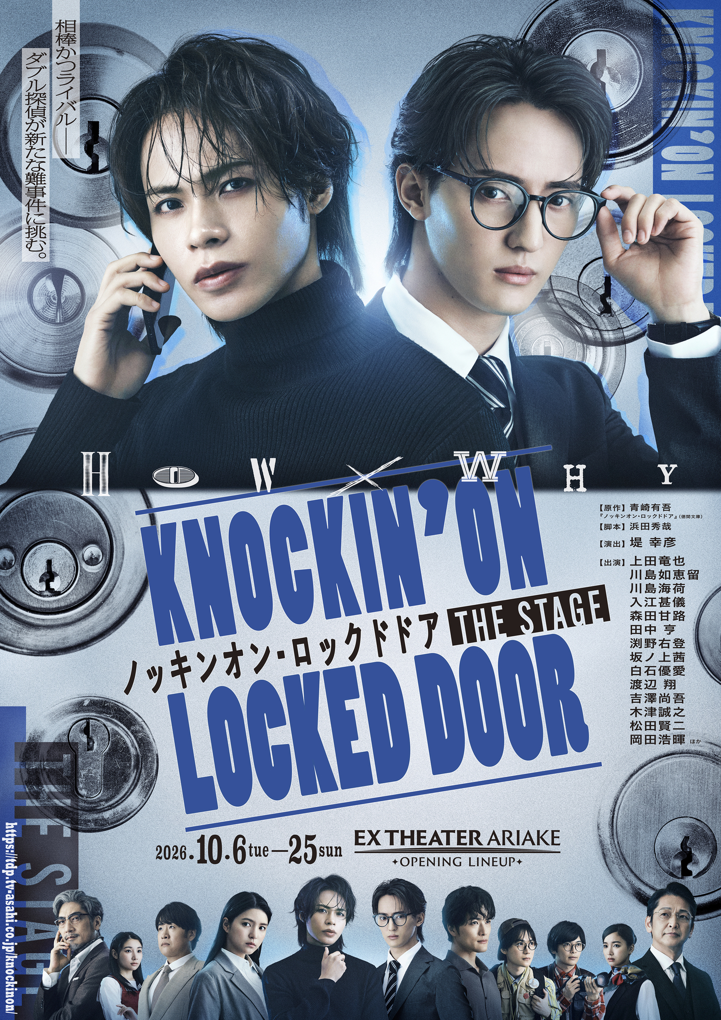 松田賢二出演・舞台「ノッキンオン・ロックドドア THE STAGE」 Oscar