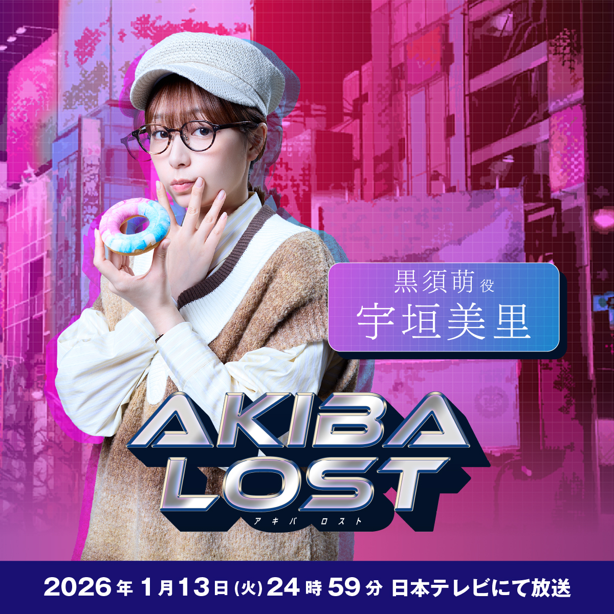 日本テレビ「AKIBA LOST」