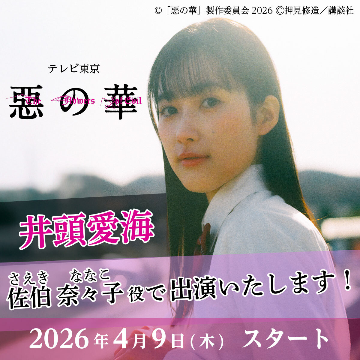 テレビ東京「惡の華」