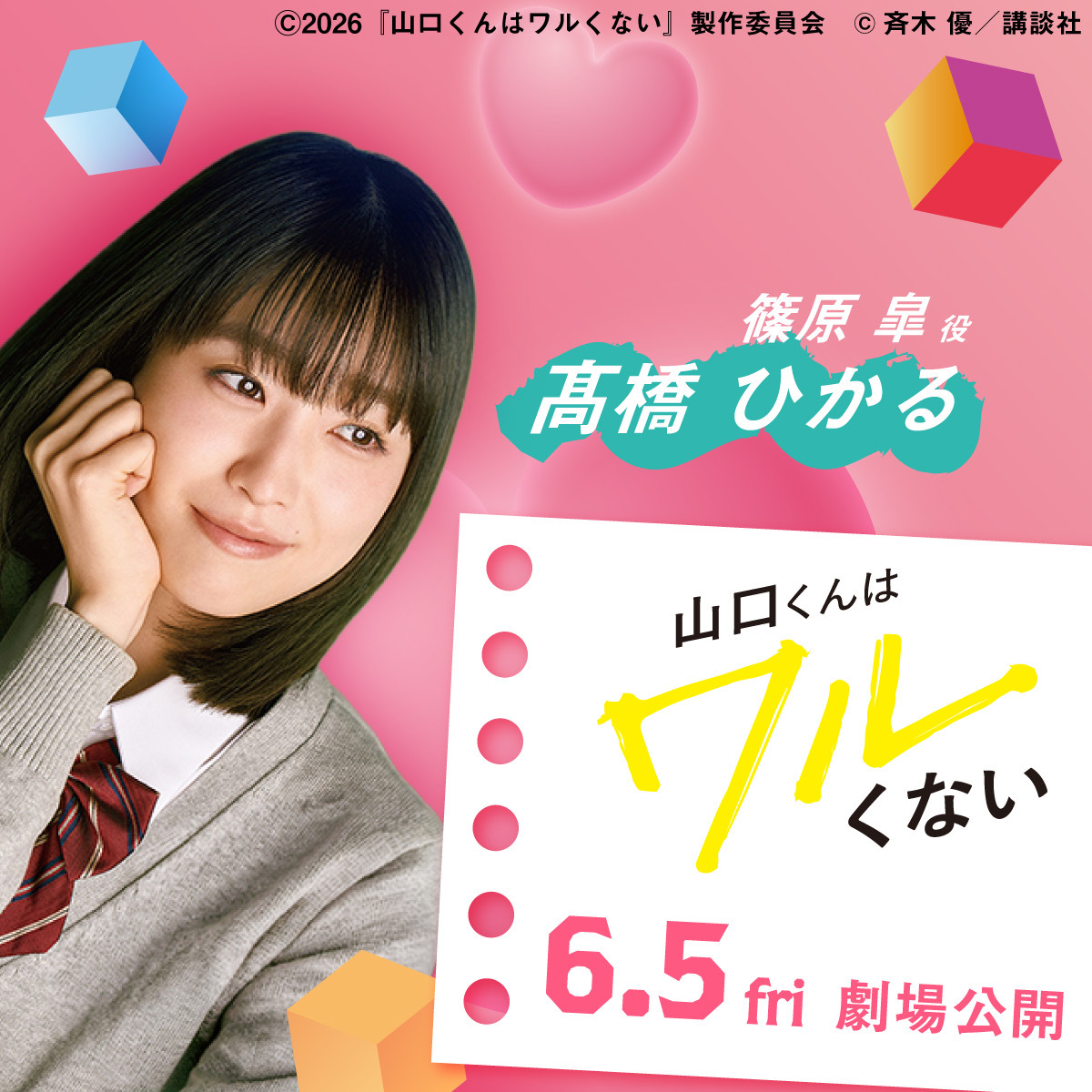 山口くんはワルくない